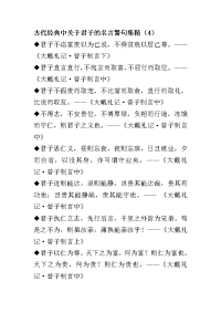 古代经典中关于君子的名言警句集.doc
