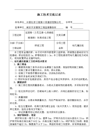 钻孔灌注桩施工技术交底记录大全