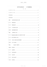 【教案】初中信息技术八年级教案