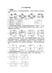 初中物理串并联练习