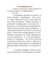 小学新学期黑板报内容资料