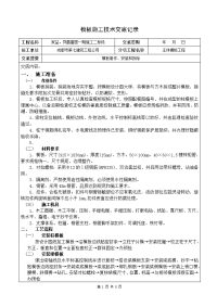 框剪结构模板施工技术交底