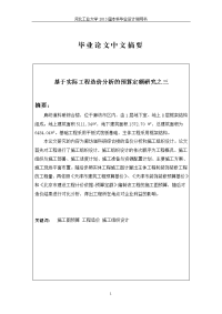 大学毕业设计---某公司厂房及办公楼工程造价分析与施工组织说明书.doc