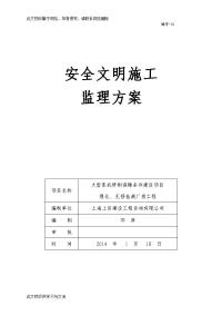 大型客机研制保障条件建设项目   理化、无损检测厂房工程安全监理方案