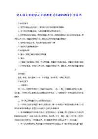 幼儿园大班数学公开课教案《有趣的测量》含反思