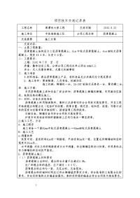 沥青混凝土施工技术交底