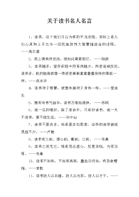 关于读书名人名言