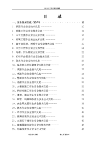 建筑工程施工技术交底记录大全