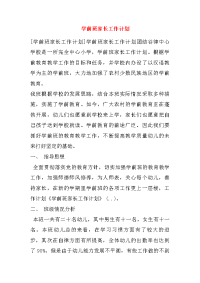 学前班家长工作计划