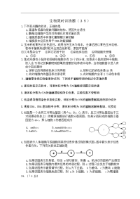 湖北省2013年高考生物限时训练(38)