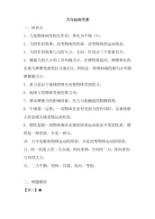 初中物理中考复习-力和运动关系