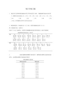 统计学练习题