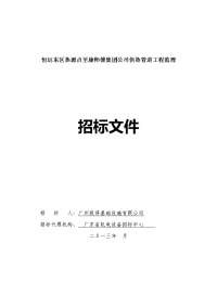 恒运东区热源点至康师傅集团公司供热管道工程监理