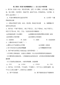 高三政治二轮复习选择题集锦之二：名人名言中的哲理
