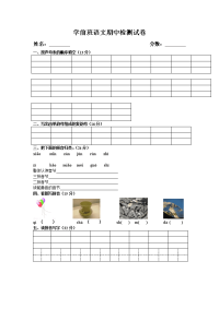 学前班语文期中检测