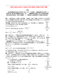 黑龙江省哈尔滨市木兰高级中学高中物理 经典复习资料 弹簧