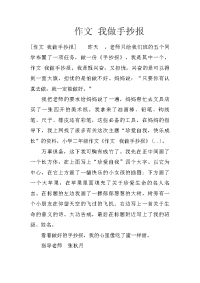 作文 我做手抄报