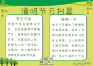 清明节云扫墓电子小报手抄报.docx