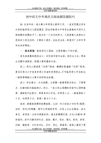 初中语文中考现代Q文阅读题答题技巧