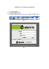 协和学院FTP系统试运行说明文档
