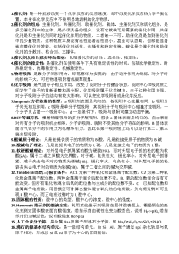 催化化学复习资料