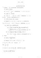 【教案】高中数学函数值域求法教案新人教A版