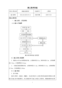 浆砌片石拱形骨架施工技术交底