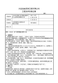 厨卫防水施工技术交底