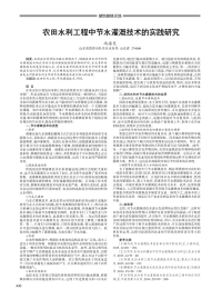 农田水利工程中节水灌溉技术的实践研究