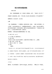 短小文言文阅读训练