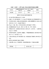 《建筑施工技术交底大全资料》普通工安全技术交底