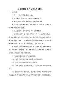 班级月度工作计划表2020.doc