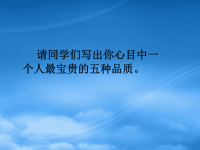 高中语文《善良》》课件 粤教必修4