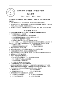 2010-2011学年度第二学期期中考试高二生物