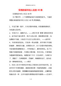 实用的读书名人名言40条