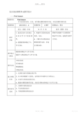 【教学设计】英语语法单元教学设计-项目一名词