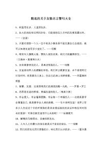 关于友情名言警句大全