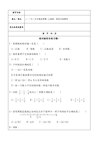 初中数学绝对值综合练习题