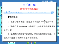 《功率》公开课教学PPT课件【高中物理必修2】