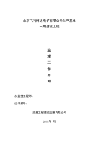 平谷监理工作总结