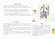 二十四节气小满手抄报模板12
