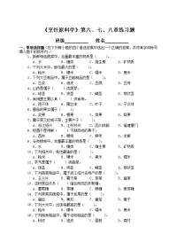 《烹饪原料学》第六、七、八章练习题