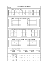 小学语文成语综合练习题(趣味填空)