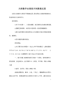 大班数学水果找不同教案反思