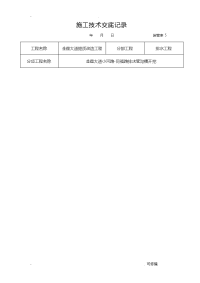 建筑给排水沟槽开挖技术交底大全