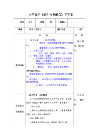 小学音乐导学案模板 2