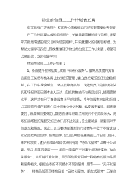 物业前台员工工作计划表五篇 (2)