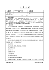 公路改造工程路基土石方施工技术交底