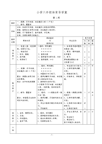 小学六年级体育导学案