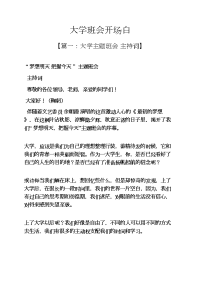 主题班会之大学班会开场白